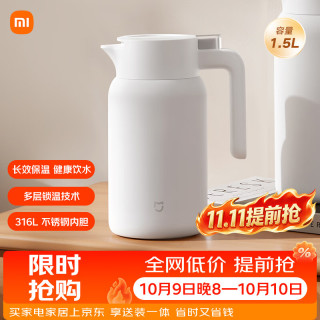 小米 316L不锈钢保温壶  1.5L