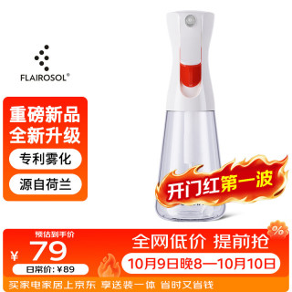 FLAIROSOL 新款喷油瓶荷兰专利雾化喷油壶空气炸锅家用厨房控油瓶300ML