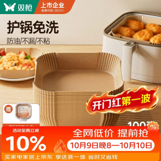 双枪 空气炸锅纸 方形 100只 烘焙工具