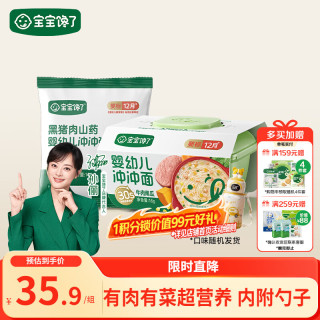 宝宝馋了 婴幼儿辅食冲冲面 16g*2袋