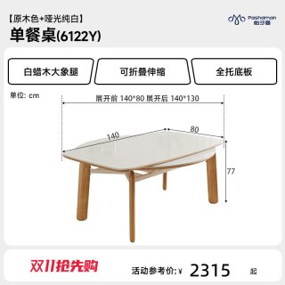 帕沙曼 伸缩岩板餐桌椅新款法式小户型白蜡木家用实木可变圆饭桌子