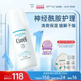 珂润 Curel 珂润 润浸保湿柔和乳液