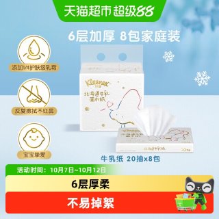 88VIP：舒洁 牛乳系列 保湿 婴儿云柔巾  6层
