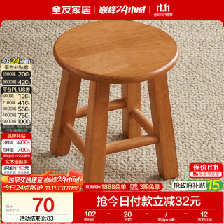 全友 家居 原木风橡胶木实木小板凳入户门口换鞋凳客厅家用沙发凳子KD