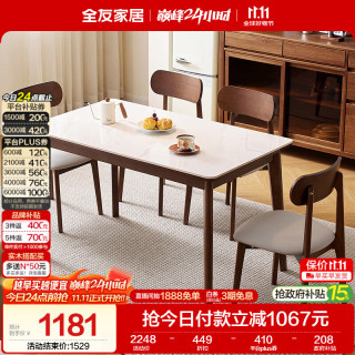 全友 家居 北欧原木风长方形岩板餐桌椅子全套客厅饭桌家用4-6人学习桌