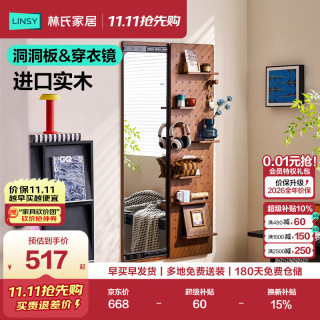 林氏家居 洞洞板穿衣镜一体卧室家用全身镜试衣镜子可移动LS453C1