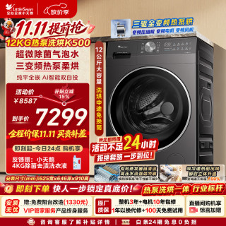 小天鹅 TDH12K500 热泵洗烘一体机 12kg