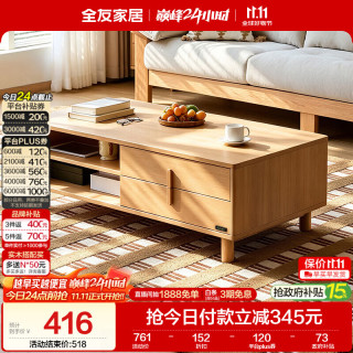 全友 家居 北欧原木风茶几客厅家用小户型收纳储物柜子实木脚2026新款
