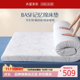 水星家纺 A类抑菌慢回弹记忆棉床垫 居家学生宿舍分区支撑软床垫子可折叠 深睡·云感慢回弹记忆绵床垫 9