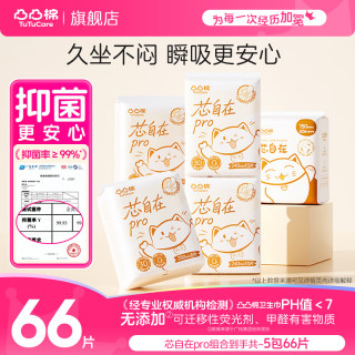 凸凸棉 芯 自在棉柔卫生巾 日夜组合5包66片