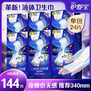 护舒宝 液体卫生巾340mm女超长夜用always进口超薄组合装姨妈巾