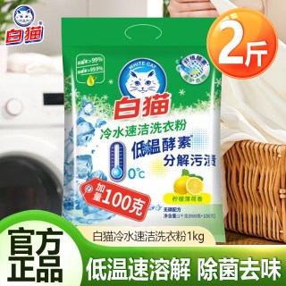 白猫 洗衣粉家用实惠装冷水速洁无磷持久机洗款10斤