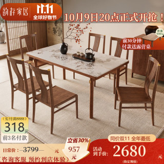韵存家居 实木餐桌 岩板餐桌宋式美学家用饭桌 新中式北欧设计师家具  实木单餐桌