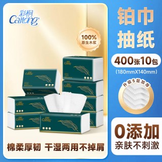 彩桐 铂巾系列抽纸80抽L码餐巾纸家用卫生纸面巾纸实惠