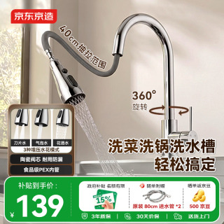 京东京造 厨房水龙头 抽拉式洗菜盆龙头360°旋转冷热水3功能龙头电镀银
