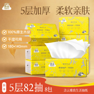 洁云 雅致生活抽纸 5层82抽