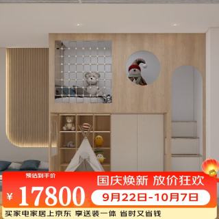 京东全屋定制京甄板实木颗粒系列整家定制衣柜套餐22㎡（投影面积）