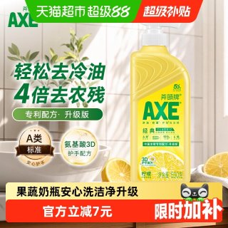 移动端、88VIP：AXE 牌柠檬西柚花茶洗洁精500g泵装