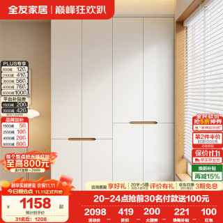 全友 家居2026新款奶油风大衣柜家用分段式组合卧室收纳储物家具柜子 四门衣柜