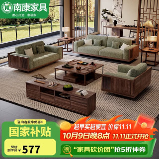 南康家具 NANKANG FURNITURE NC 南康家具 2026新款宋氏美学客厅胡桃实木沙发 LHSJ-S905#S95#六边形茶几