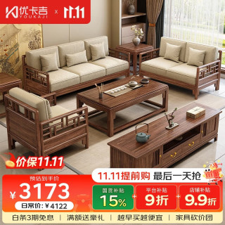 优卡吉 宋氏美学黑胡桃实木沙发客厅L型贵妃沙发小户型可拆洗布艺沙发S07