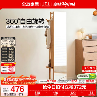 全友 家居原木风多功能可旋转穿衣镜挂衣架一体家用卧室全身镜置物KS 储物穿衣镜