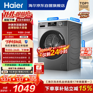 海尔 初色系列 EG100MATE29S 滚筒洗衣机 10kg