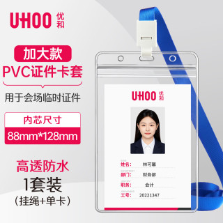 优和 透明工作牌卡套防水PVC证件卡套工牌胸牌挂牌卡套胸卡学生证员工证件牌学员证带绳 1套竖式6697