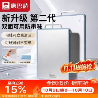 PLUS会员：康巴赫 菜板抗菌不锈钢砧板双面菜板切菜板加厚防滑防霉抗菌案板2.0中号
