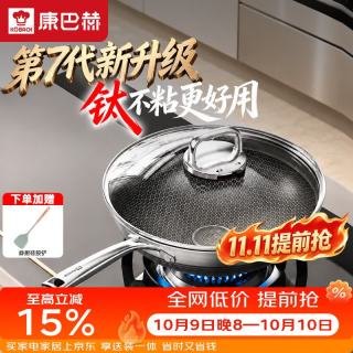 康巴赫 第七代高钛0氟蜂窝煎炒锅无涂层钛不粘锅少油烟平底炉灶通用30cm