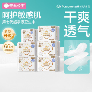 全棉时代 纯棉卫生巾 245mm*46片+150mm*20片