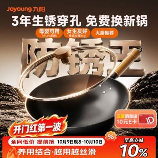 九阳 0涂层免开锅 精铁 32cm 炒锅