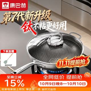 康巴赫 第七代高钛0氟蜂窝煎炒锅无涂层钛不粘锅少油烟平底炉灶通用34cm