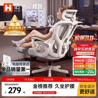 哈一 人体工学椅办公座椅久坐舒适家用电竞椅电脑椅 带搁脚 云白 4级气杆 乳胶坐垫 联动扶手