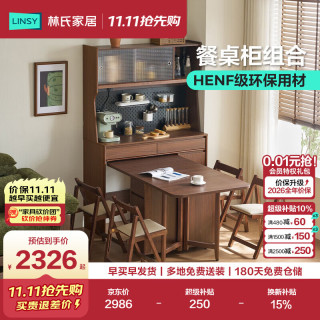 林氏家居 餐边柜一体靠墙客厅家用茶水柜餐厅橱柜酒柜UM11T悦野系列