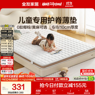 全友 家居 护脊天然椰棕床垫偏硬家用榻榻米宿舍学生单人床垫1米x1.9米