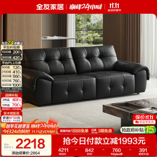 全友 头层牛皮 真皮沙发  2.48m沙发