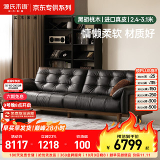 源氏木语 黑胡桃木真皮高靠背沙发 2.4米