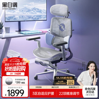 黑白调 E3Pro 4代人体工学椅电脑椅子久坐办公椅电竞椅可躺人工力学座椅