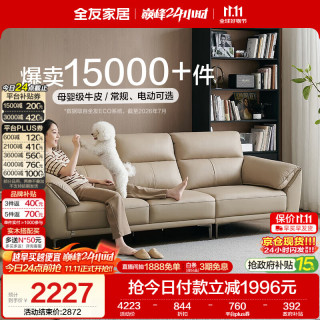 全友 头层牛皮沙发客厅大户型极简四人直排真皮沙发组合脚踏112021 2.61m沙发