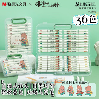 晨光 浪浪山 直液式丙烯马克笔 36色
