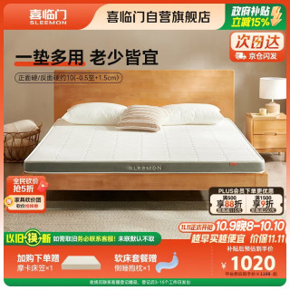 喜临门 偏硬护脊 床垫  海绵/记忆棉床垫 伊菲H10（厚10CM） 5-10cm（含） 150*200cm