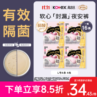 高洁丝 软心夜安裤L号16条裤型卫生巾