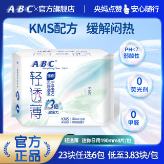 ABC 日夜用卫生巾超薄透气无感干爽姨妈巾健康配方 KMS轻透薄迷你棉柔表层卫生巾 190mm 8片
