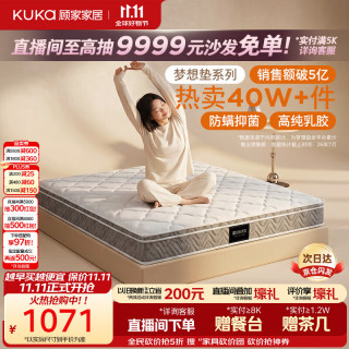顾家家居 梦想垫系列 90.DK.M0001J 乳胶弹簧垫 150*200*22cm