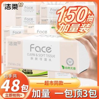 洁柔 抽纸粉Face无香加量大包面巾纸餐巾纸实惠纸巾