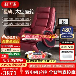 利沃诺 S350星轨真皮老板椅太空座舱高端商务办公椅可躺电动按摩电脑椅