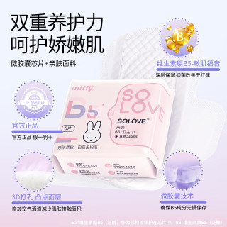 Miffy 日夜用卫生巾护垫透气学生安睡裤 云薄轻芯日用卫生巾散热 240mm