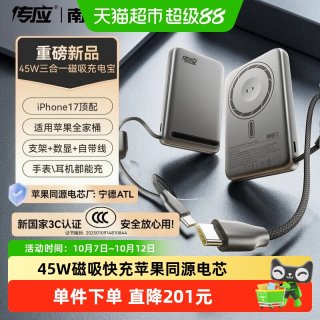 88VIP：南孚 传应磁吸超薄充电宝带线数显快充10000amh移动电源
