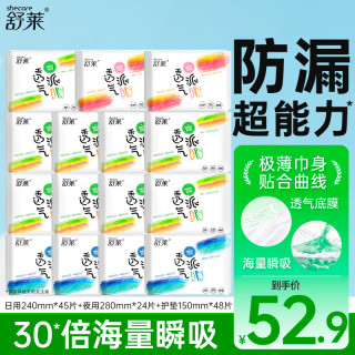 舒莱 超薄透气干爽抑菌日夜组合卫生巾防漏亲肤柔感安睡姨妈巾 117片